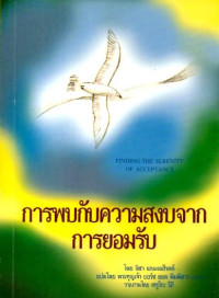 Image of การพบกับความสงบจากการยอมรับ = Finding the serenity of acceptance