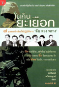 ในคืนยะเยือก