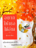 อยากให้เธอได้อ่าน