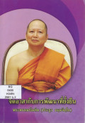 จิตอาสากับการพัฒนาที่ยั่งยืน