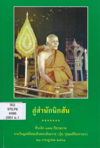 Image of สู่สำนักนิกสัน
