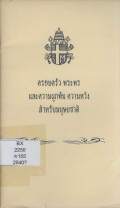 ครอบครัว พระพร และความผูกพัน ความหวังสำหรับมนุษยชาติ