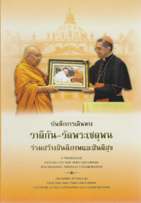 Image of บันทึกการเดินทาง วาติกัน - วัดพระเชตุพน : ร่วมสร้างสันติภาพและสันติสุข