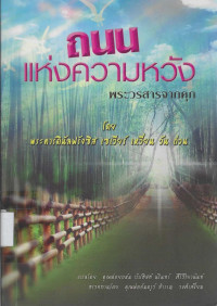 Image of ถนนแห่งความหวัง