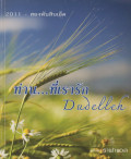 2011 - สองพันสิบเอ็ด : ท่าน ... ที่เรารัก : Dudelleh