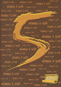 คำสอน 5 นาที เล่ม 4